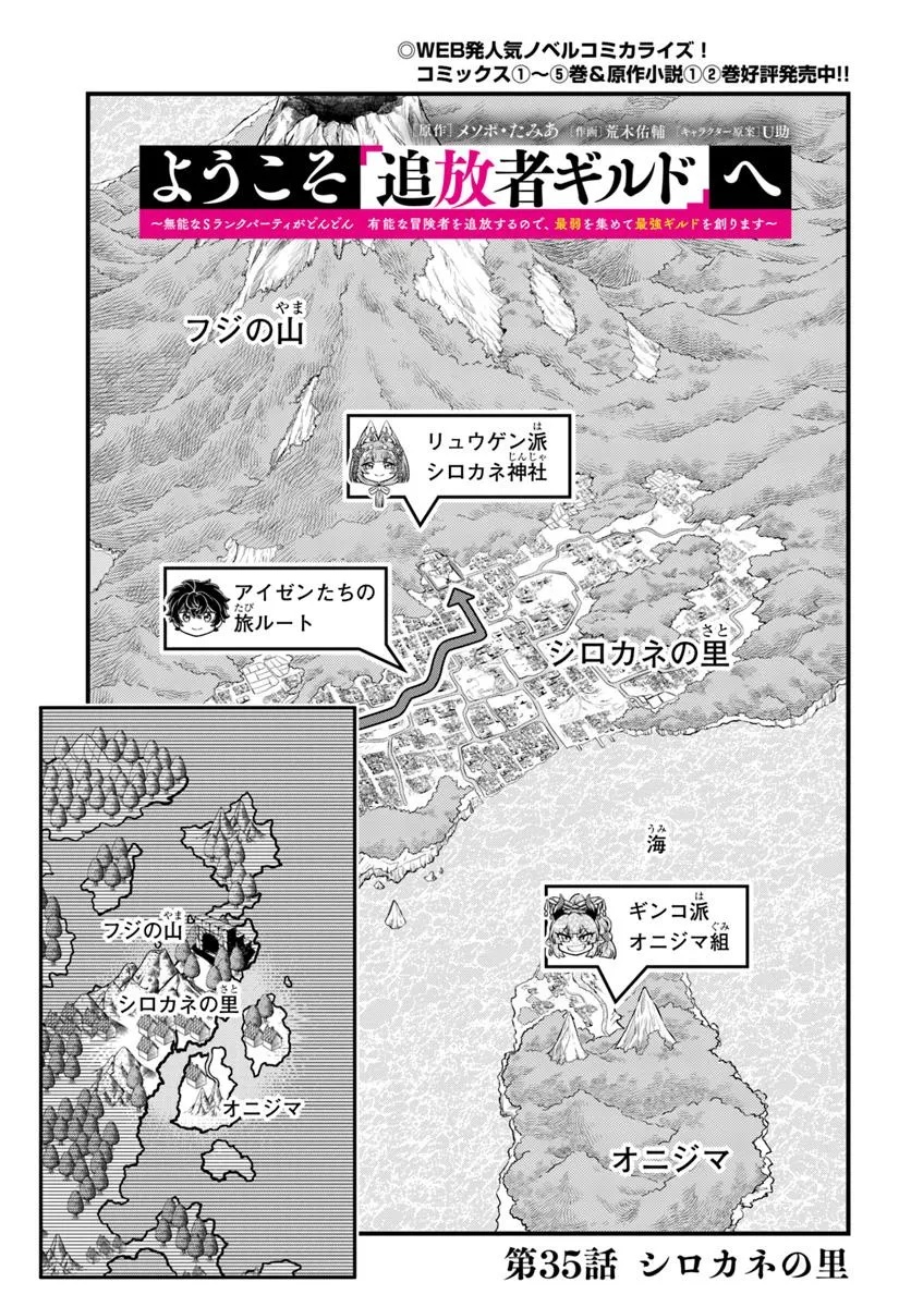 ようこそ『追放者ギルド』へ - 第35話 - Page 3