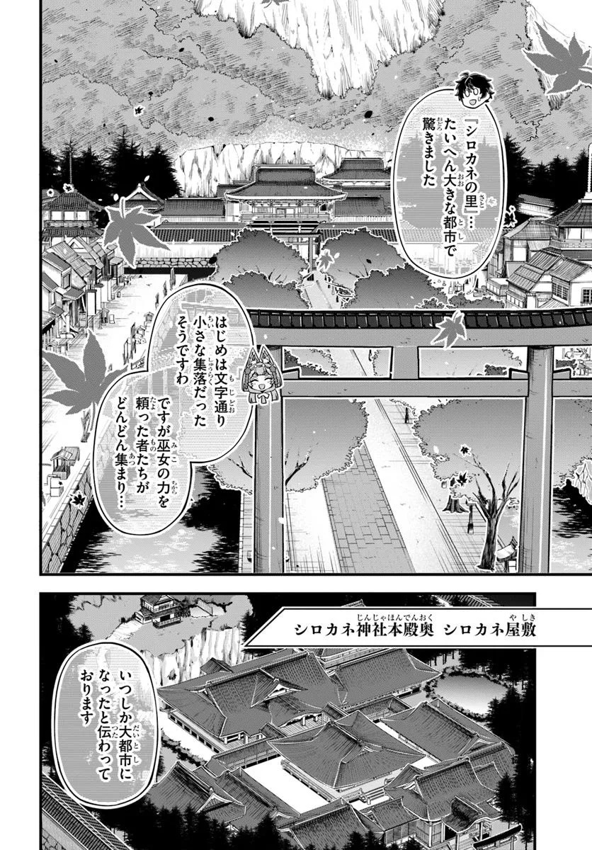 ようこそ『追放者ギルド』へ - 第35話 - Page 4