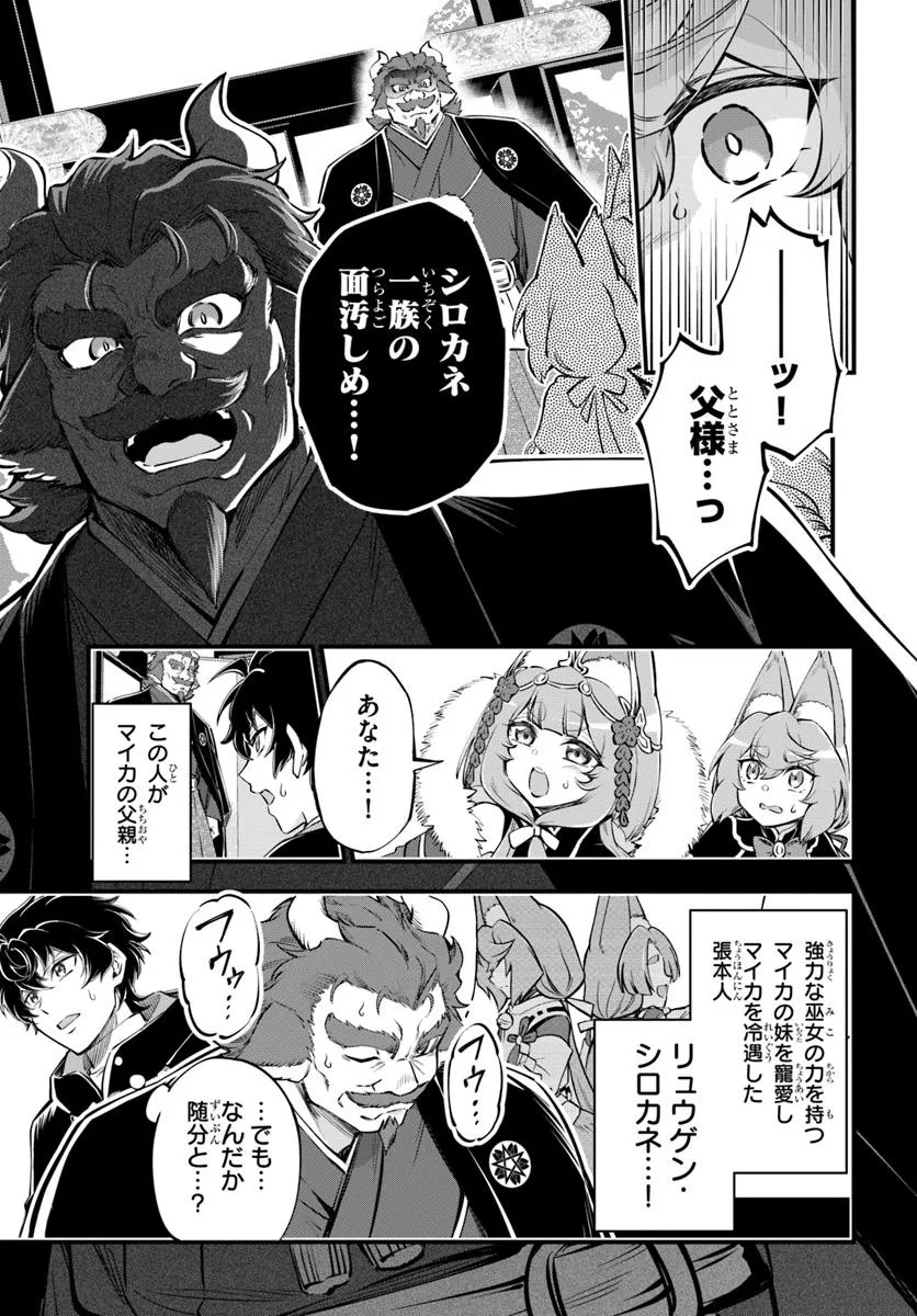 ようこそ『追放者ギルド』へ - 第35話 - Page 9