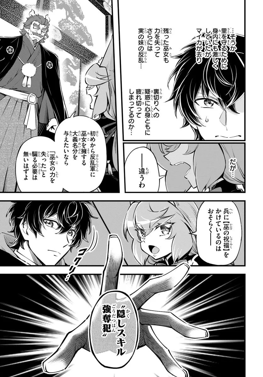 ようこそ『追放者ギルド』へ - 第35話 - Page 11