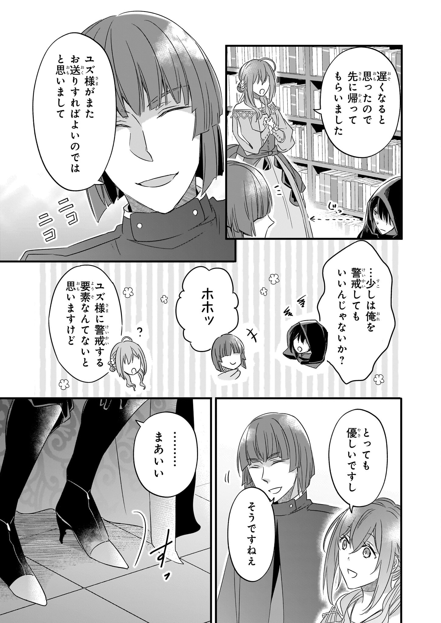 骸骨王と身代わりの王女 - 第11話 - Page 9