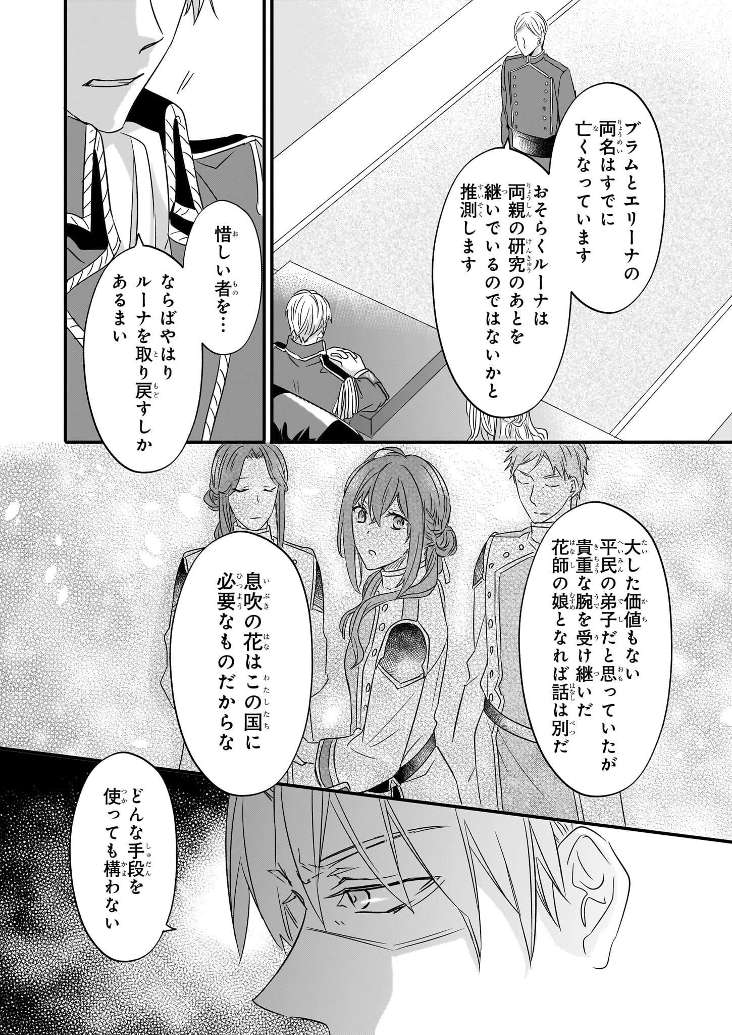 骸骨王と身代わりの王女 - 第11話 - Page 18