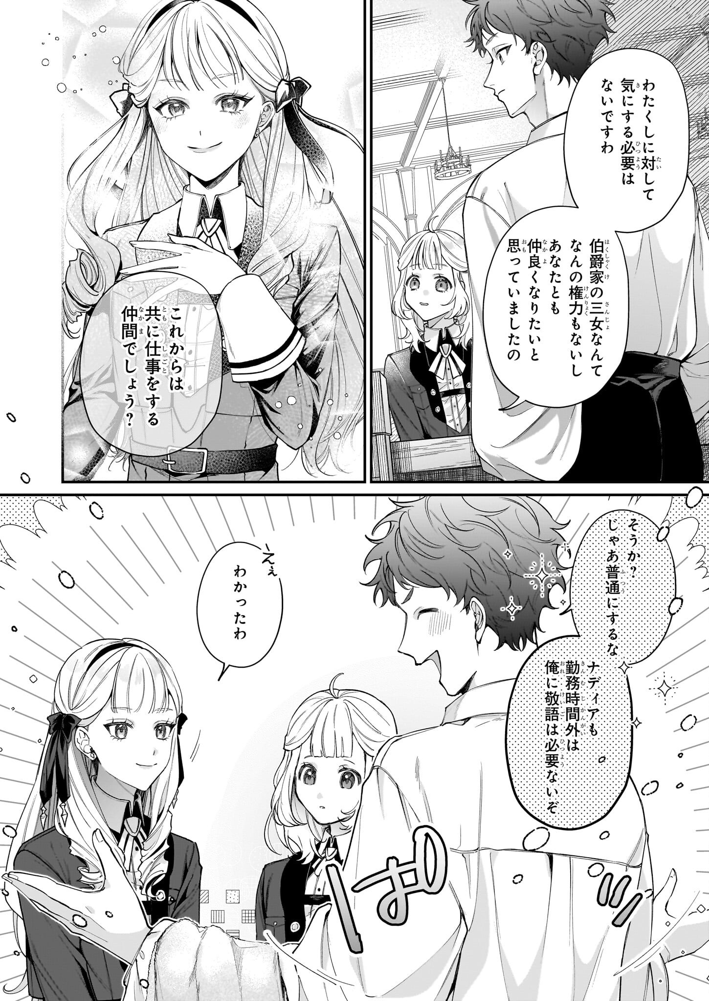 図書館の天才少女 ～本好きの新人官吏は膨大な知識で国を救います!～ - 第2.2話 - Page 4