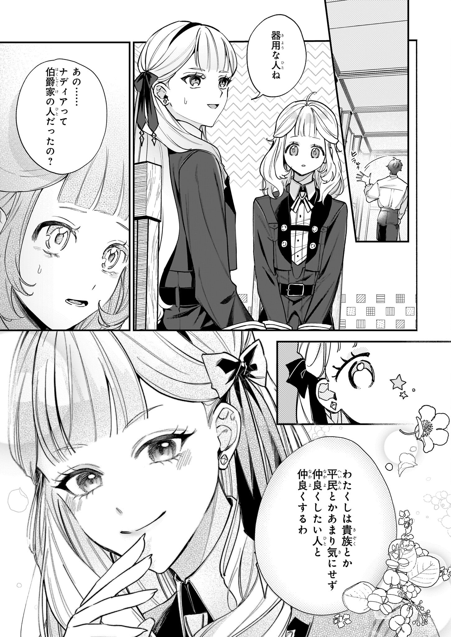 図書館の天才少女 ～本好きの新人官吏は膨大な知識で国を救います!～ - 第2.2話 - Page 5