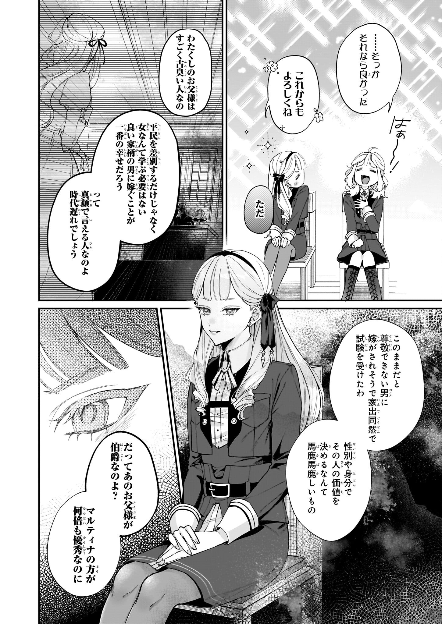 図書館の天才少女 ～本好きの新人官吏は膨大な知識で国を救います!～ - 第2.2話 - Page 6