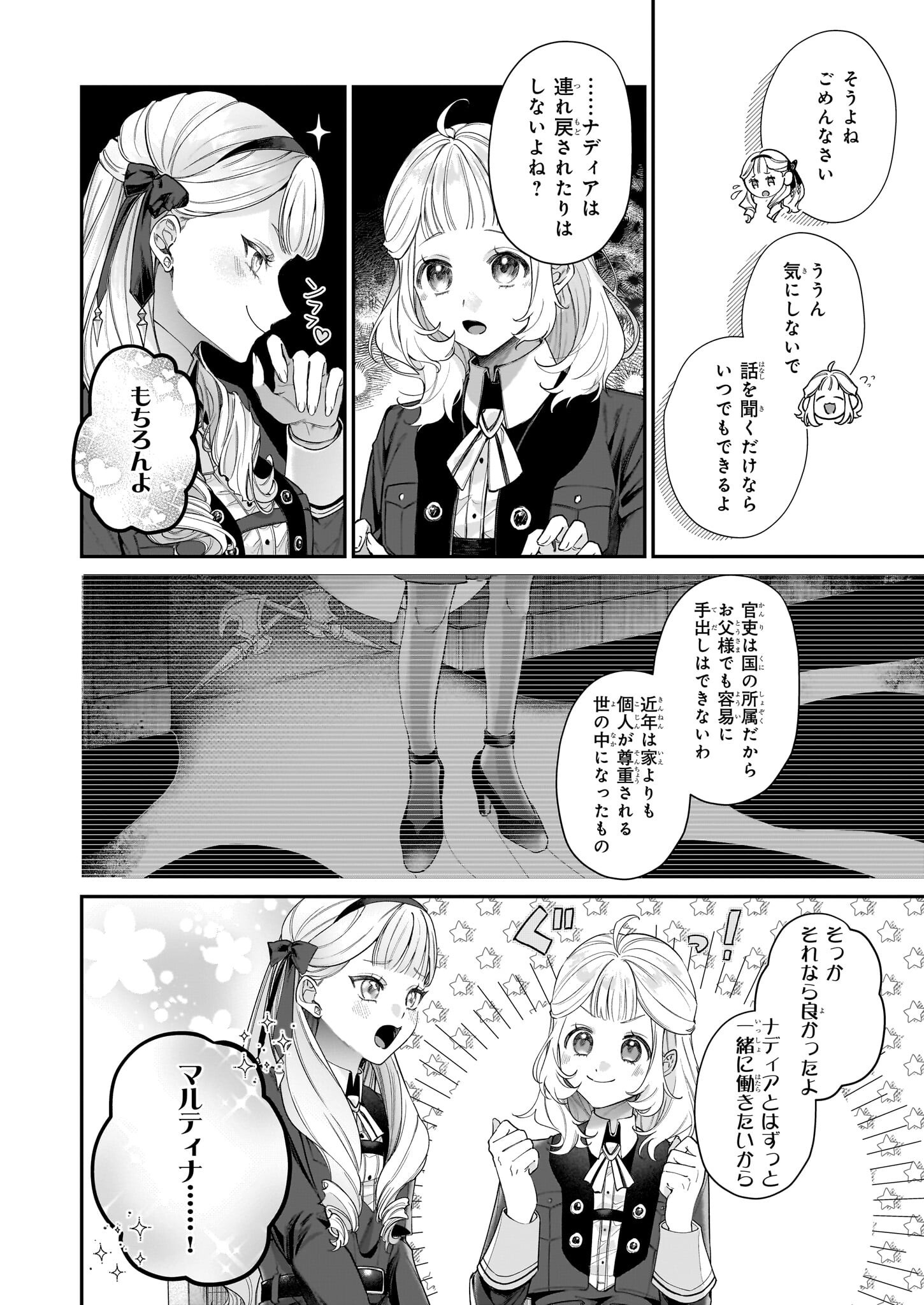 図書館の天才少女 ～本好きの新人官吏は膨大な知識で国を救います!～ - 第2.2話 - Page 8