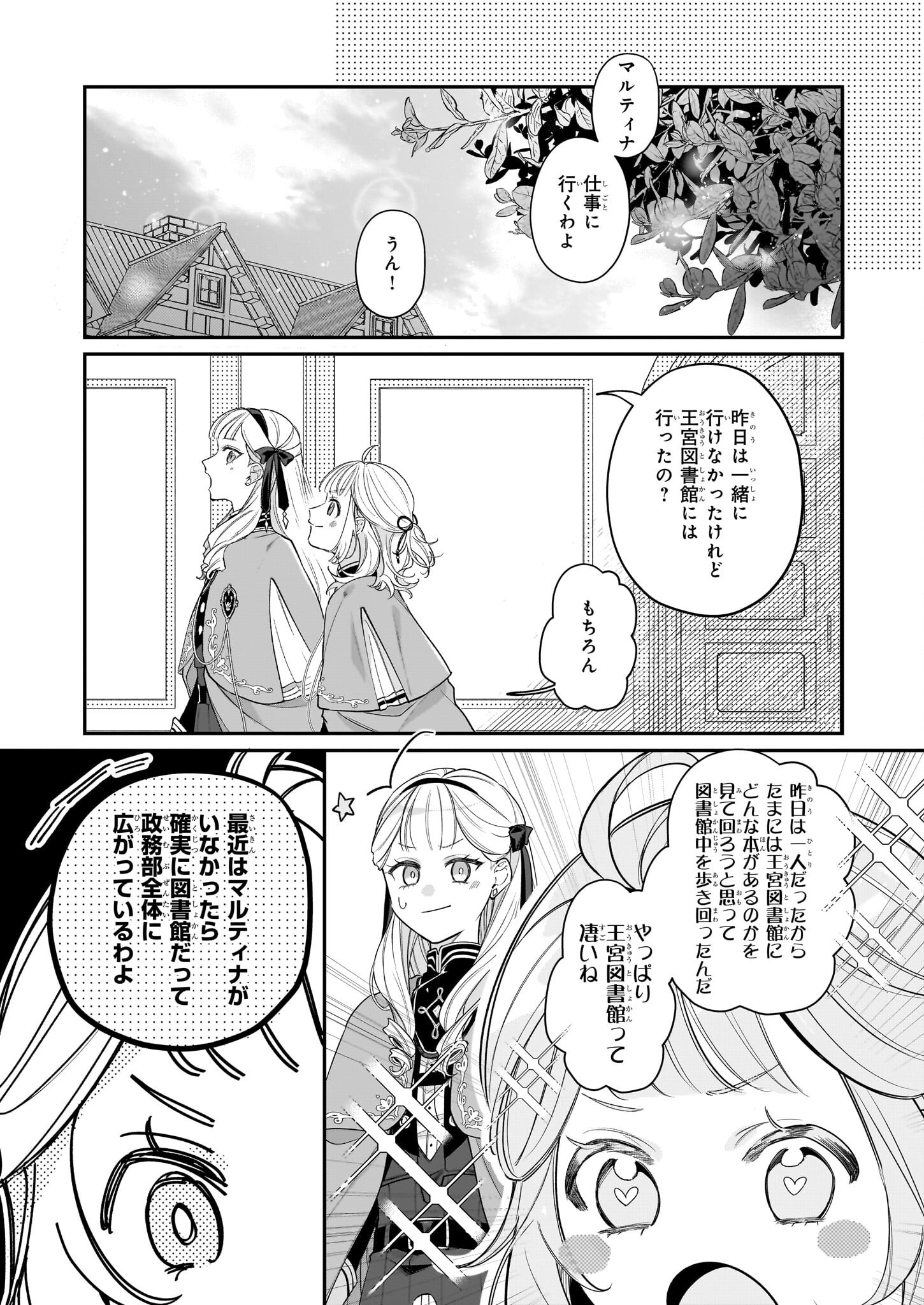 図書館の天才少女 ～本好きの新人官吏は膨大な知識で国を救います!～ - 第2.2話 - Page 11