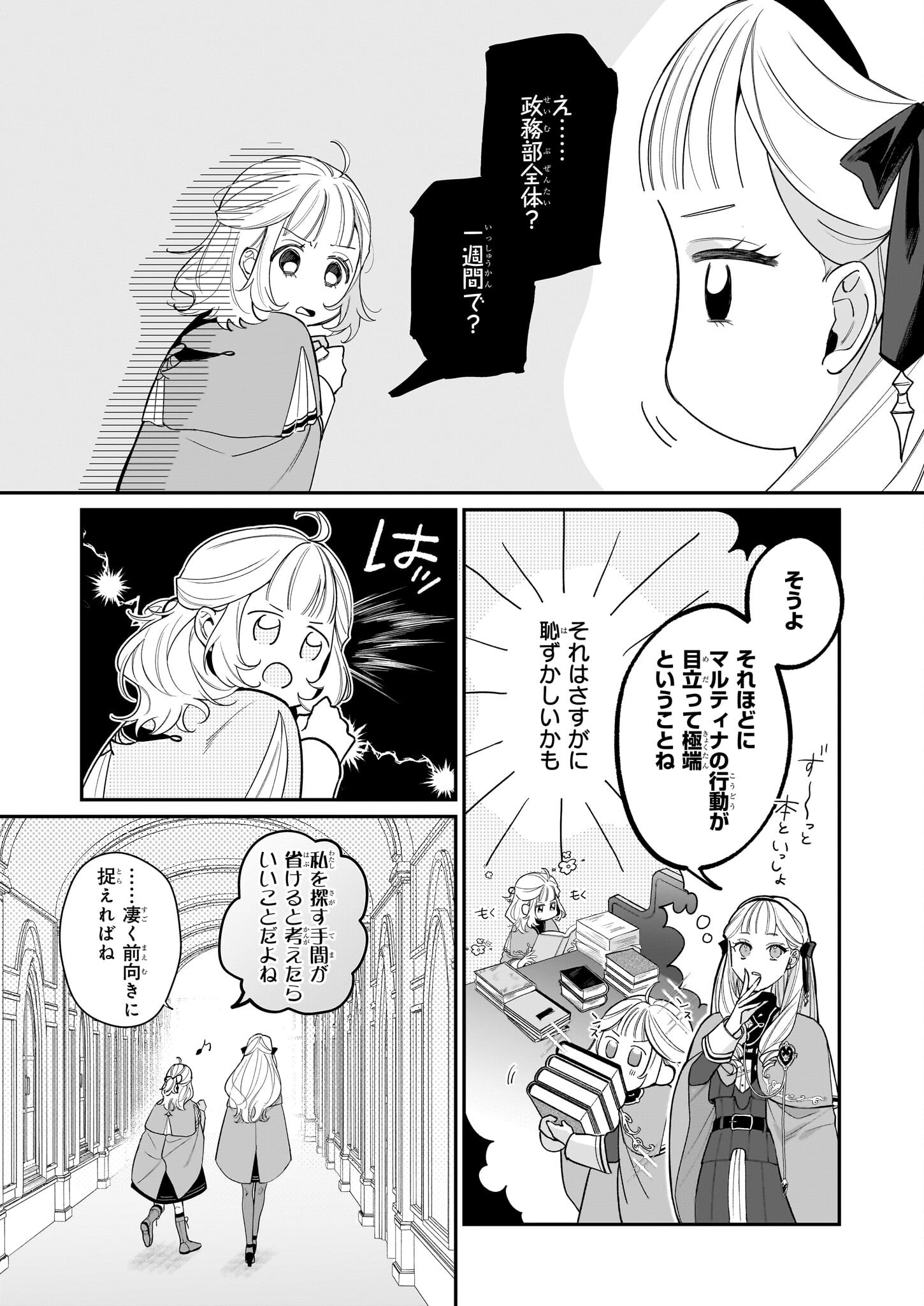 図書館の天才少女 ～本好きの新人官吏は膨大な知識で国を救います!～ - 第2.2話 - Page 12