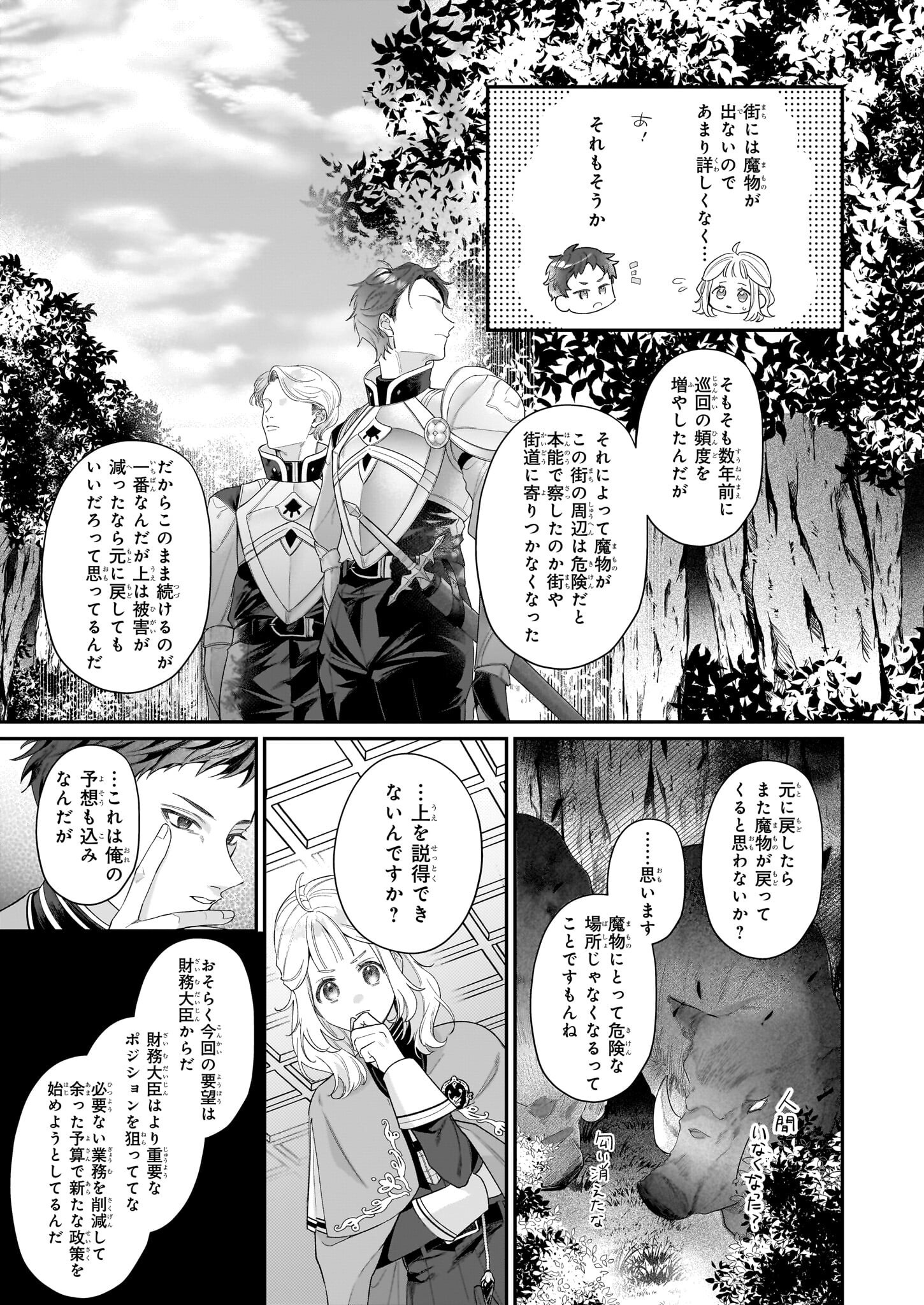 図書館の天才少女 ～本好きの新人官吏は膨大な知識で国を救います!～ - 第2.2話 - Page 15