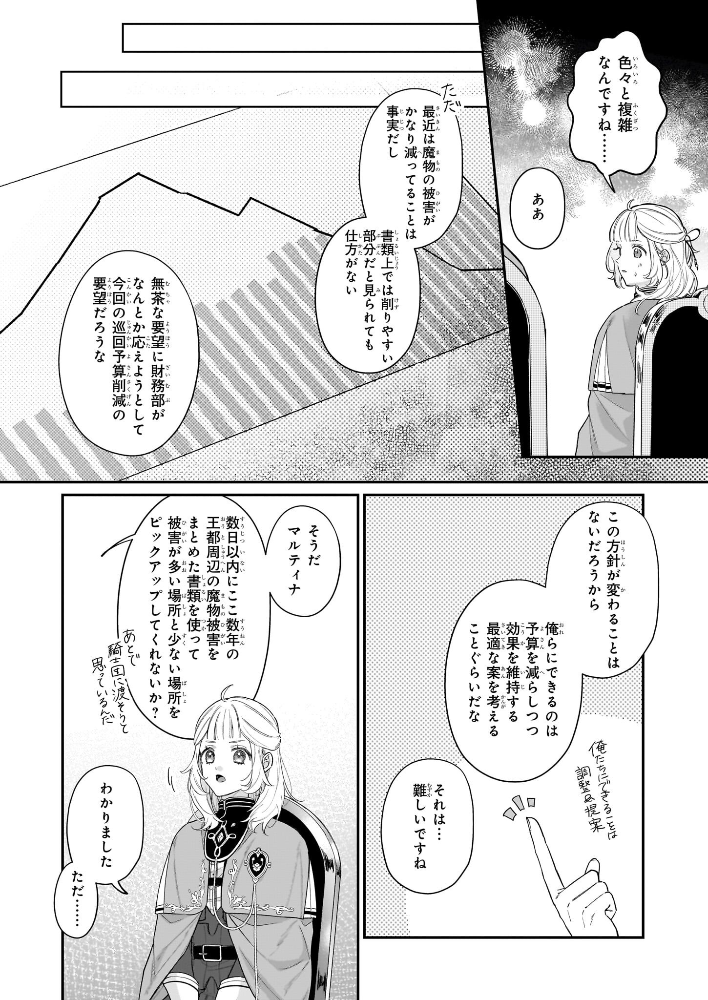 図書館の天才少女 ～本好きの新人官吏は膨大な知識で国を救います!～ - 第2.2話 - Page 16