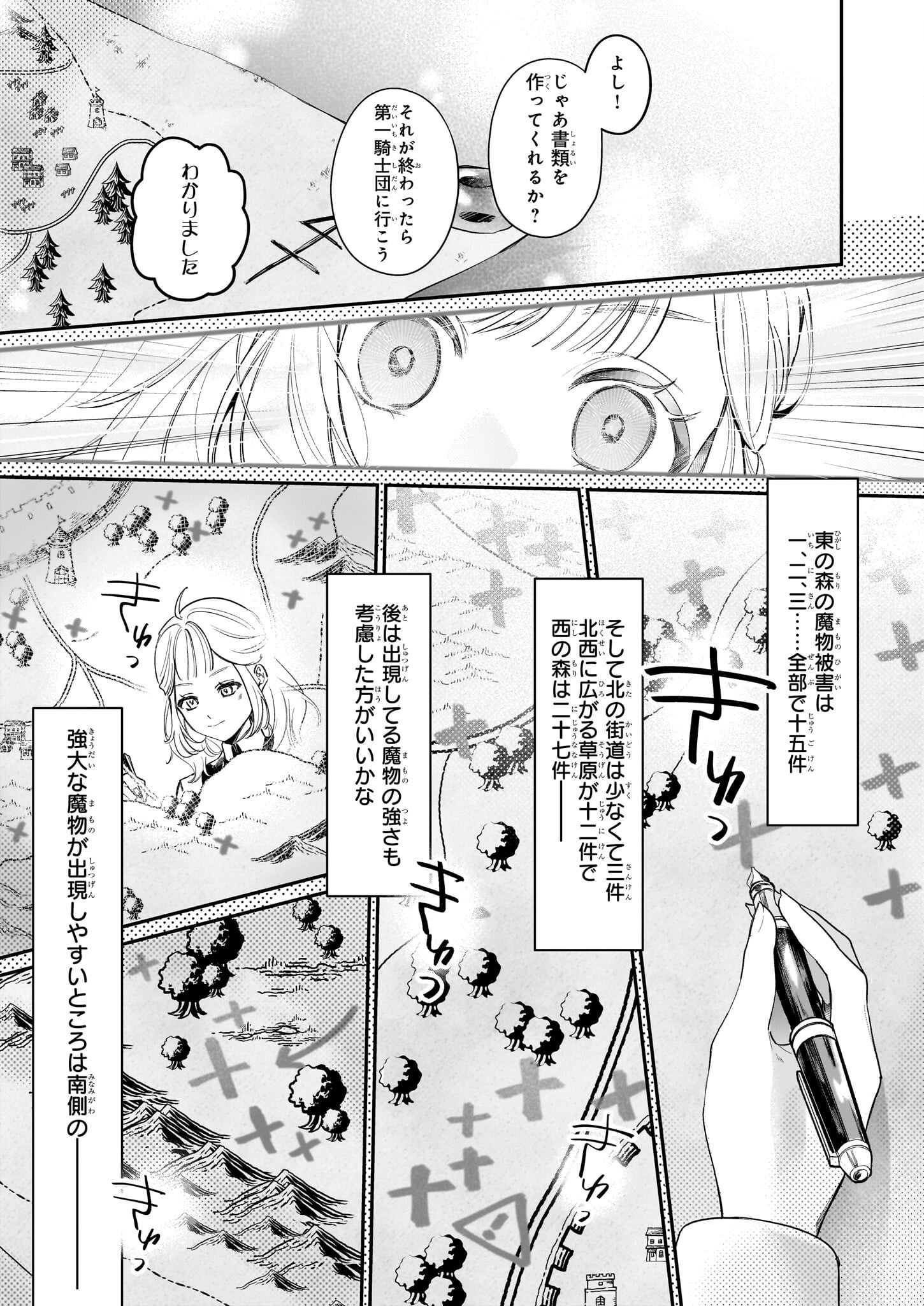 図書館の天才少女 ～本好きの新人官吏は膨大な知識で国を救います!～ - 第2.2話 - Page 19