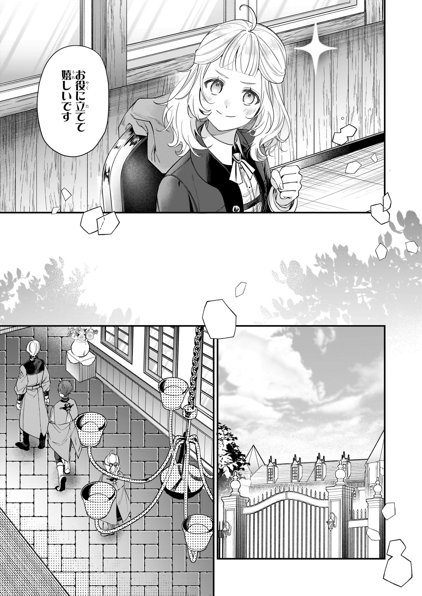 図書館の天才少女 ～本好きの新人官吏は膨大な知識で国を救います!～ - 第2.2話 - Page 21