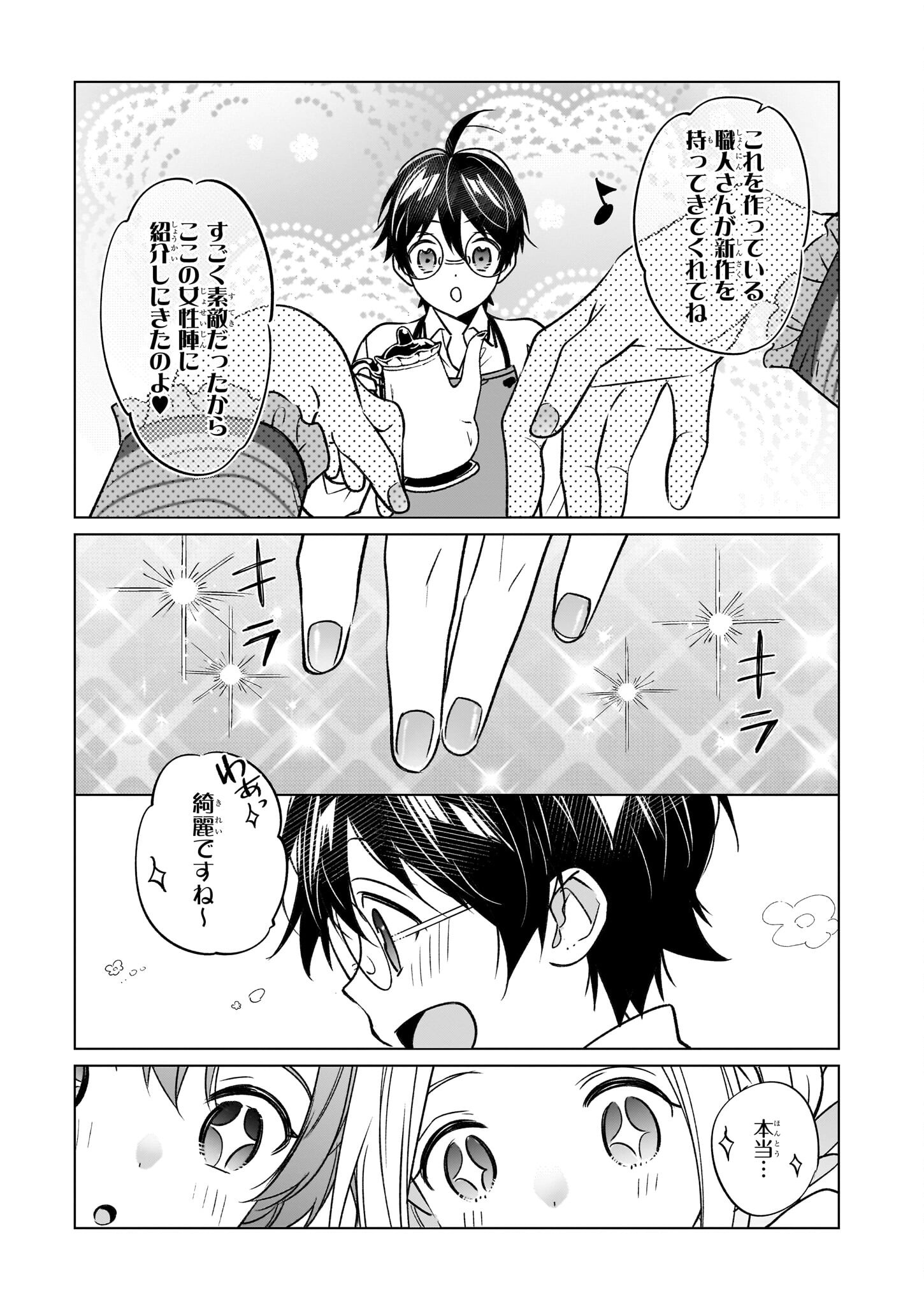 最強の鑑定士って誰のこと? ~満腹ごはんで異世界生活~ - 第62話 - Page 3