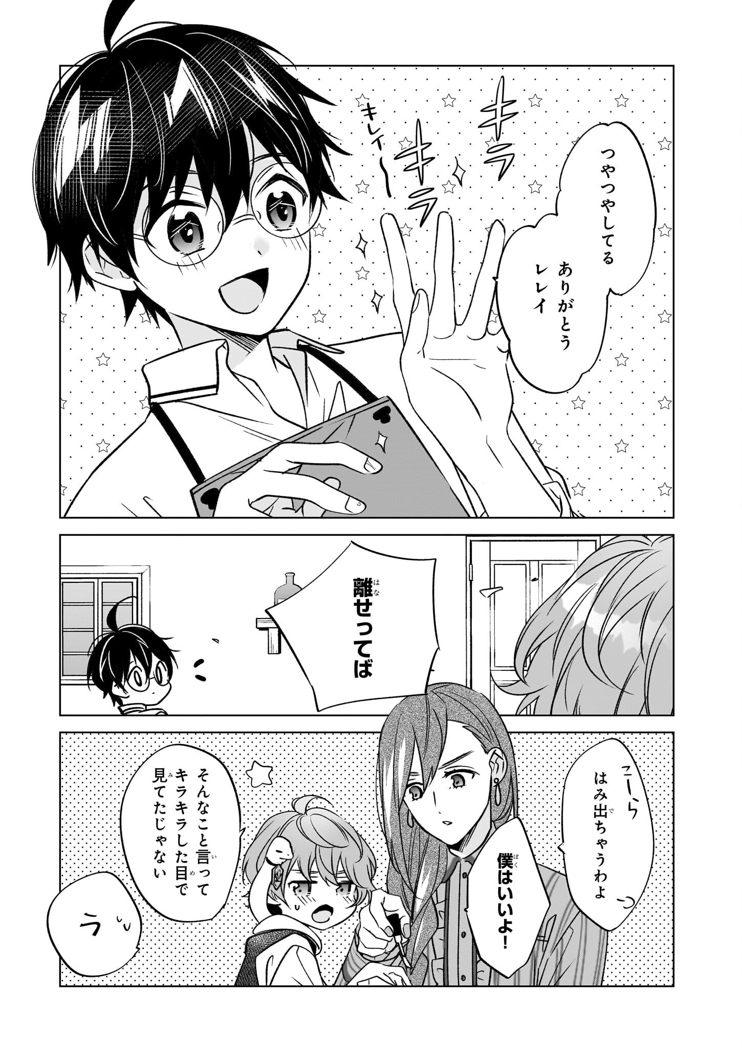 最強の鑑定士って誰のこと? ~満腹ごはんで異世界生活~ - 第62話 - Page 9