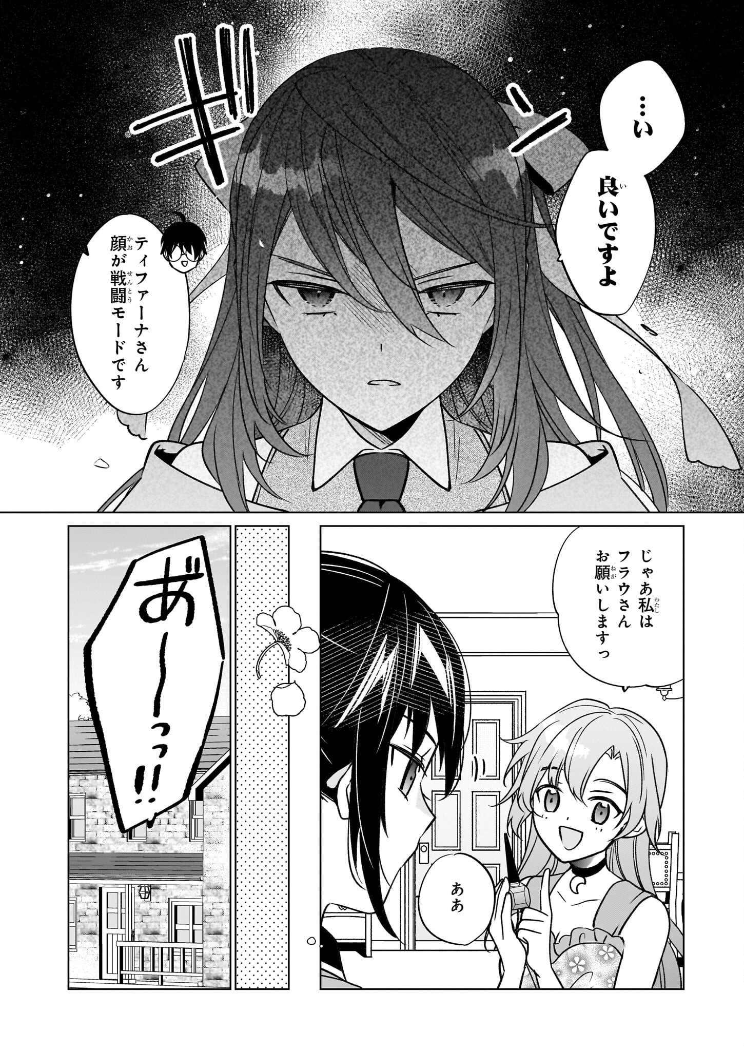 最強の鑑定士って誰のこと? ~満腹ごはんで異世界生活~ - 第62話 - Page 12