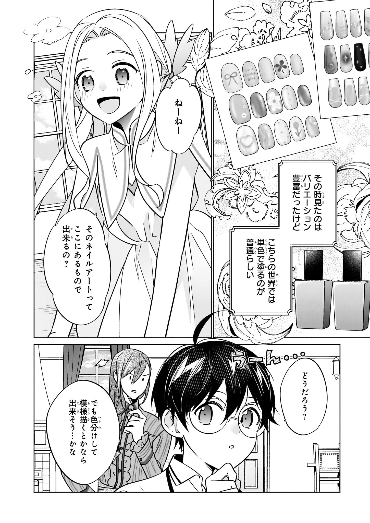 最強の鑑定士って誰のこと? ~満腹ごはんで異世界生活~ - 第62話 - Page 16