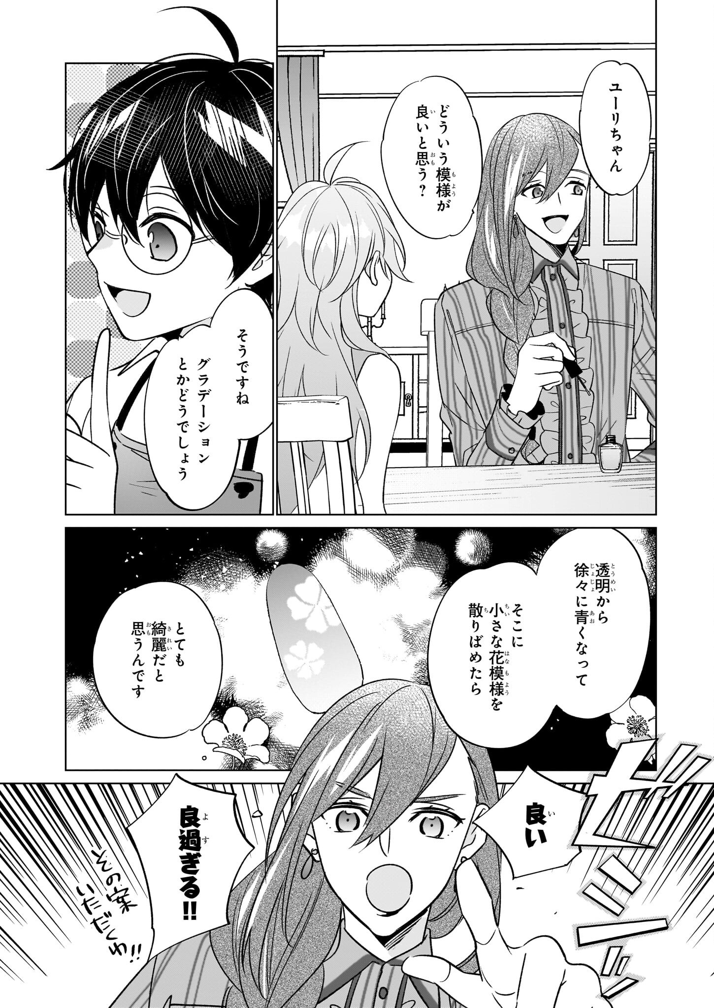 最強の鑑定士って誰のこと? ~満腹ごはんで異世界生活~ - 第62話 - Page 18