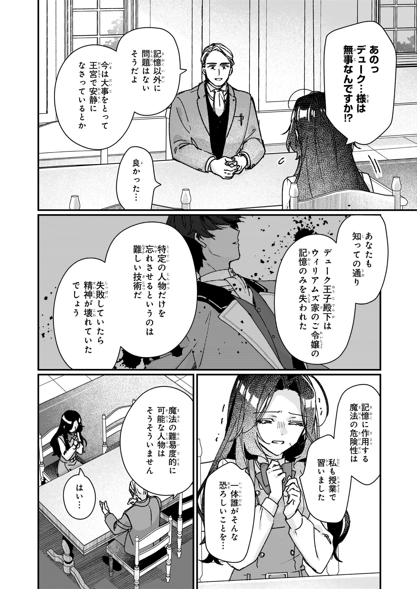 成为名垂青史的恶役千金吧！少女越坏王子越爱！ - 第27.1話 - Page 2