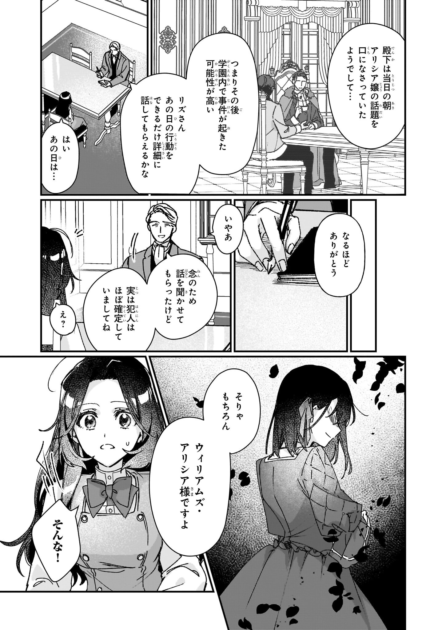 成为名垂青史的恶役千金吧！少女越坏王子越爱！ - 第27.1話 - Page 3