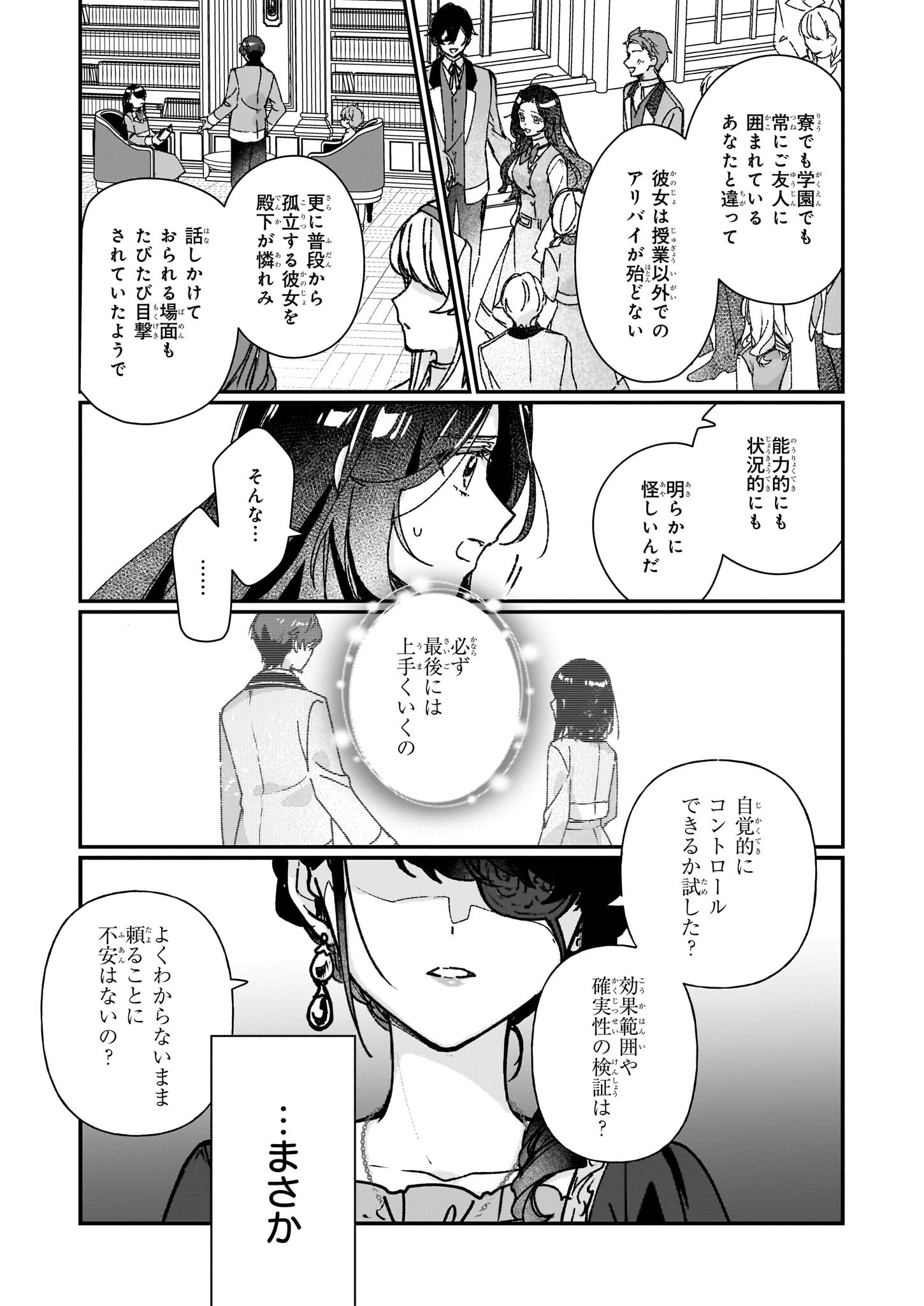 成为名垂青史的恶役千金吧！少女越坏王子越爱！ - 第27.1話 - Page 5