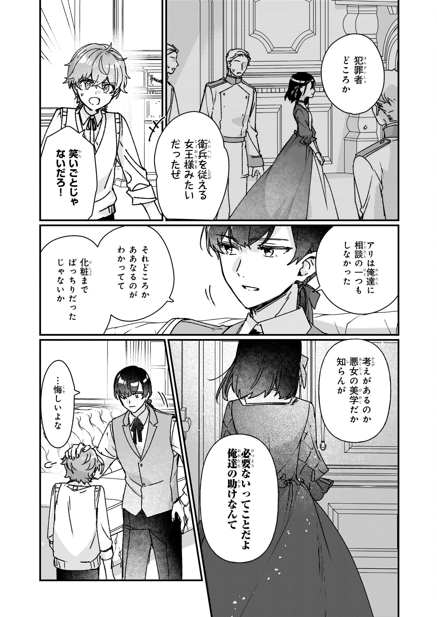 成为名垂青史的恶役千金吧！少女越坏王子越爱！ - 第27.1話 - Page 9