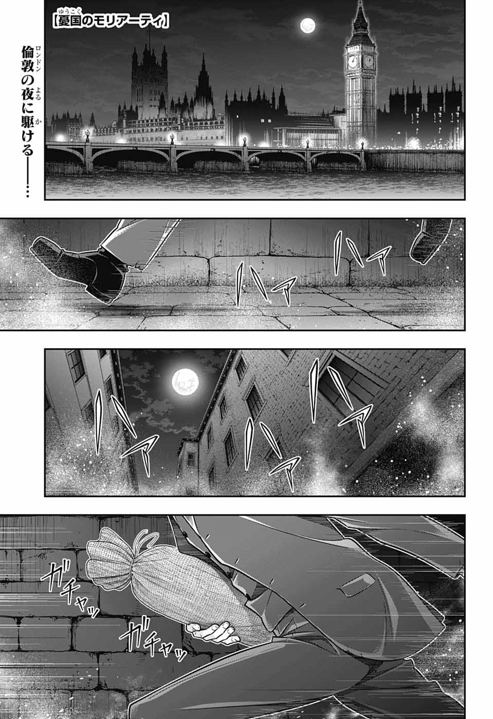 憂国のモリアーティ - 第77話 - Page 4