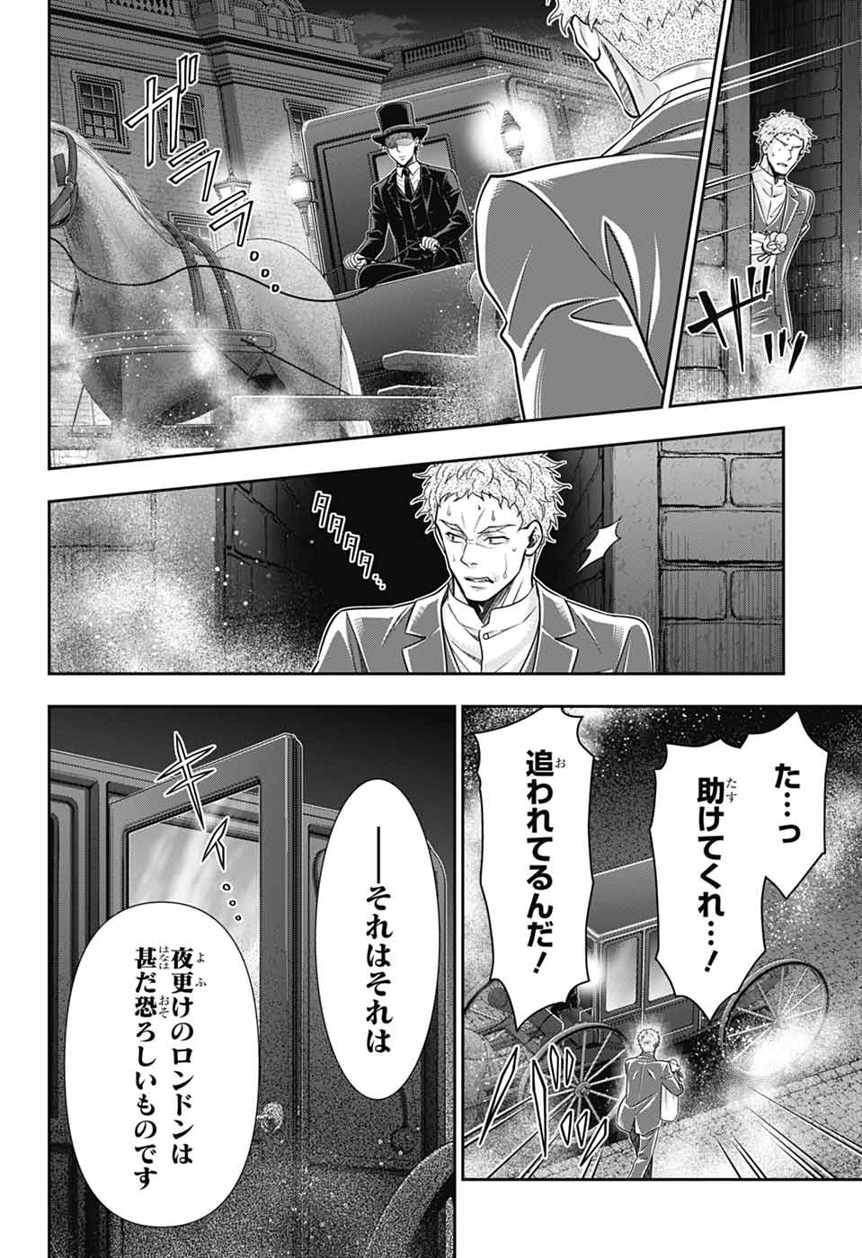 憂国のモリアーティ - 第77話 - Page 5