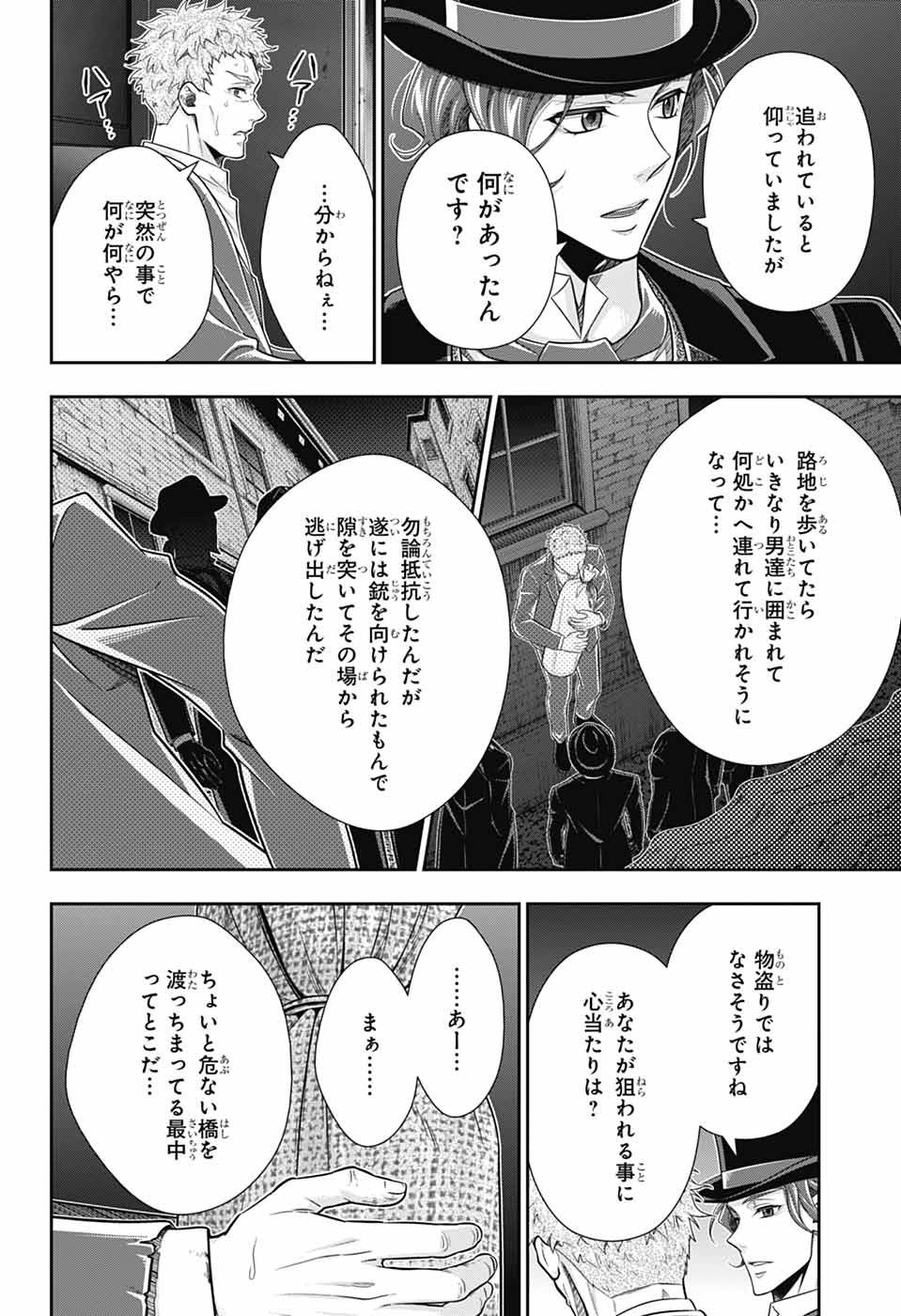 憂国のモリアーティ - 第77話 - Page 7