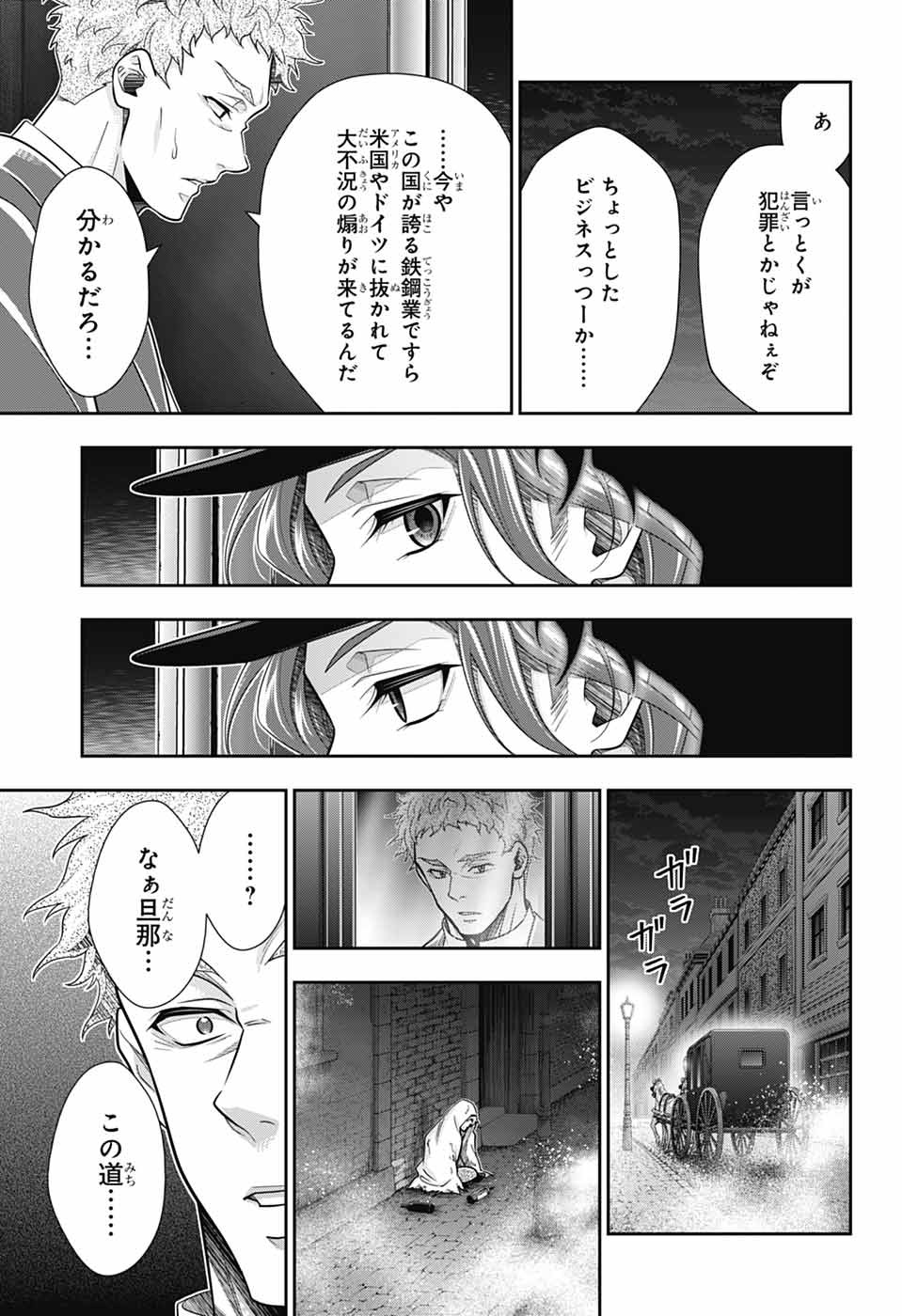 憂国のモリアーティ - 第77話 - Page 8