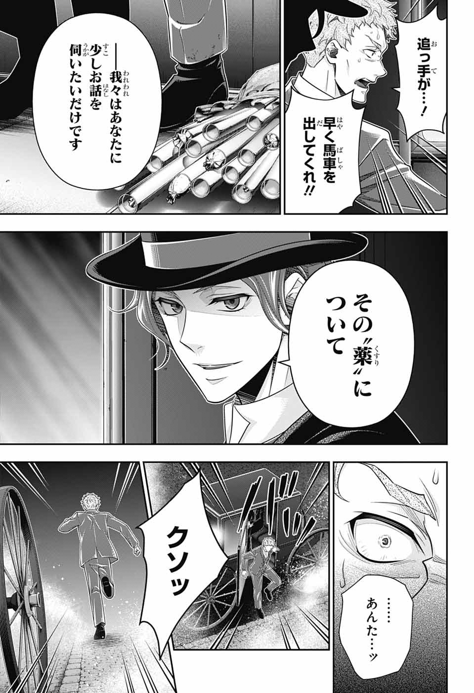 憂国のモリアーティ - 第77話 - Page 10