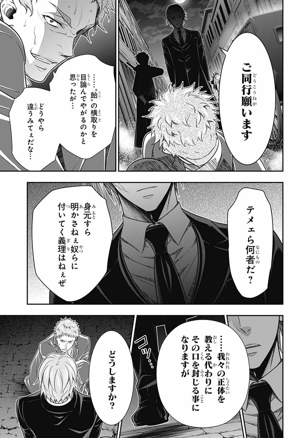 憂国のモリアーティ - 第77話 - Page 12