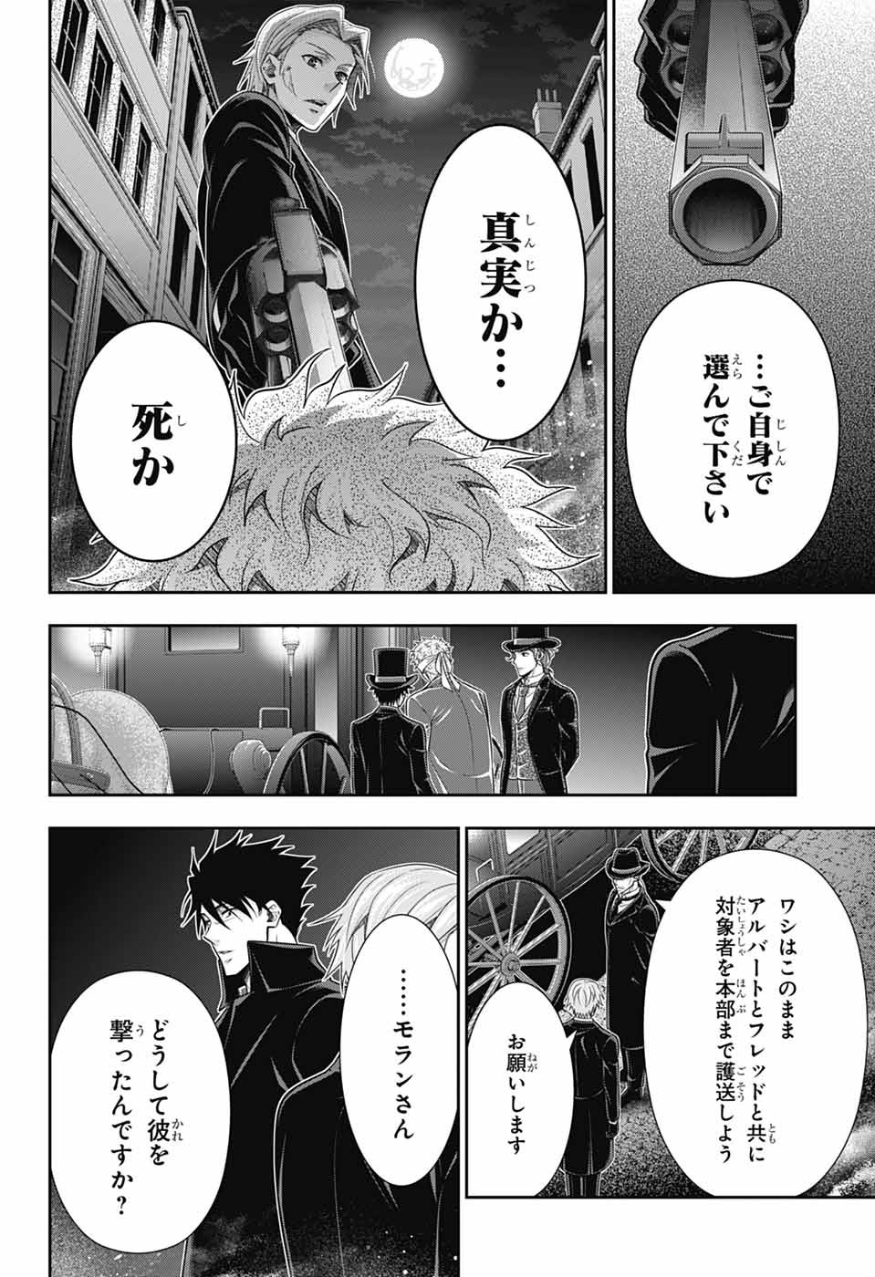 憂国のモリアーティ - 第77話 - Page 13