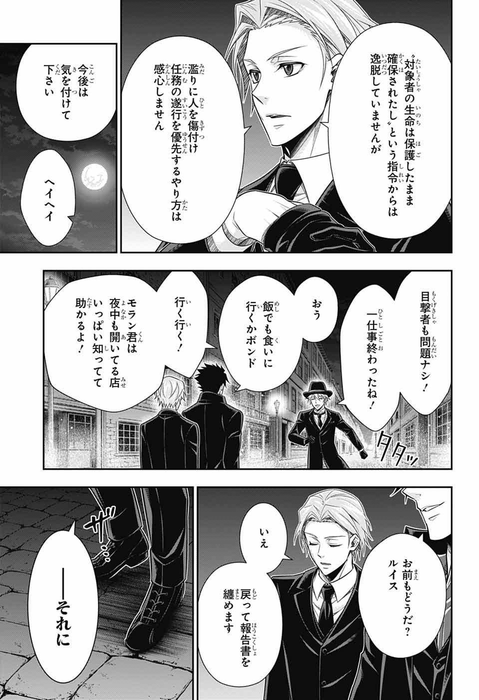 憂国のモリアーティ - 第77話 - Page 14