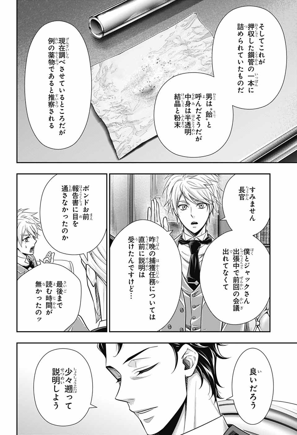 憂国のモリアーティ - 第77話 - Page 19