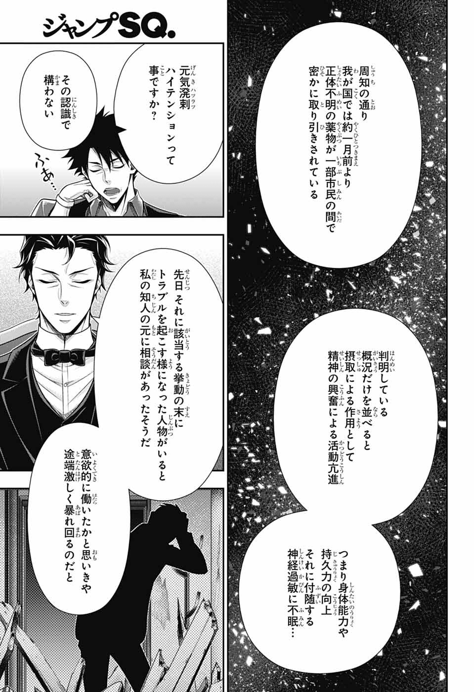 憂国のモリアーティ - 第77話 - Page 20