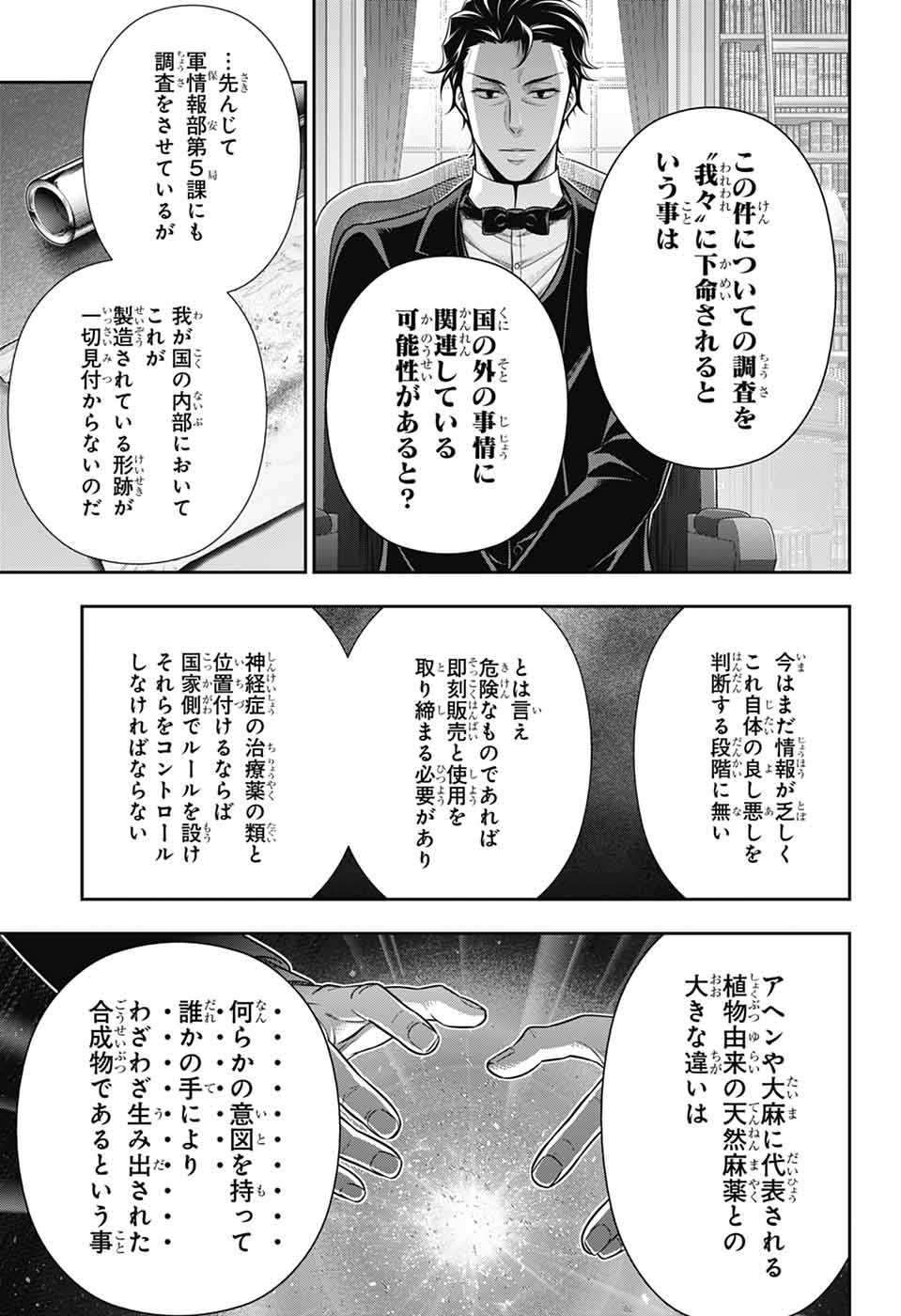 憂国のモリアーティ - 第77話 - Page 24