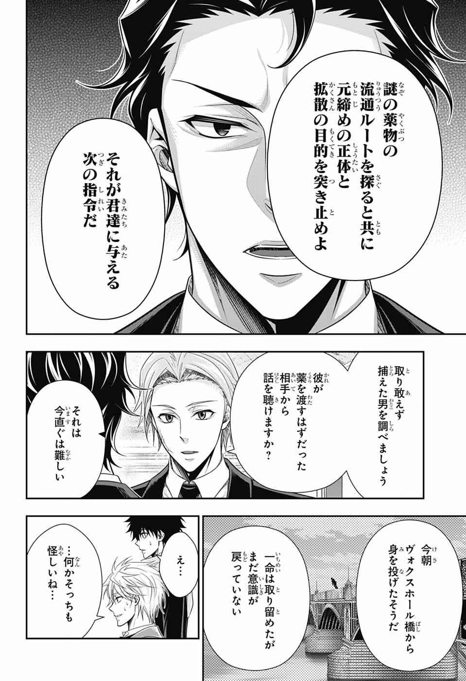 憂国のモリアーティ - 第77話 - Page 25