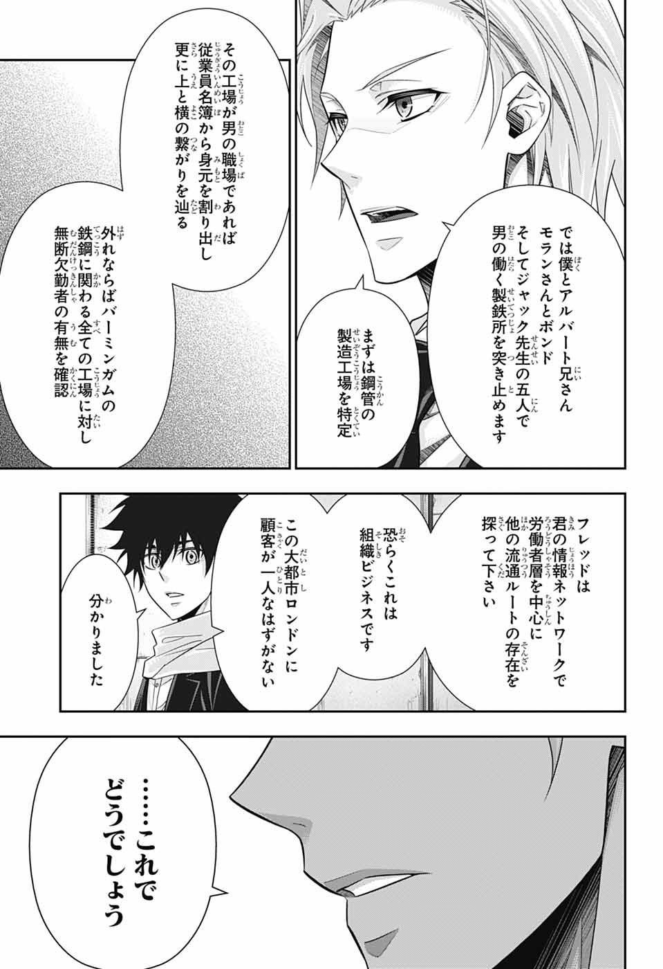 憂国のモリアーティ - 第77話 - Page 26