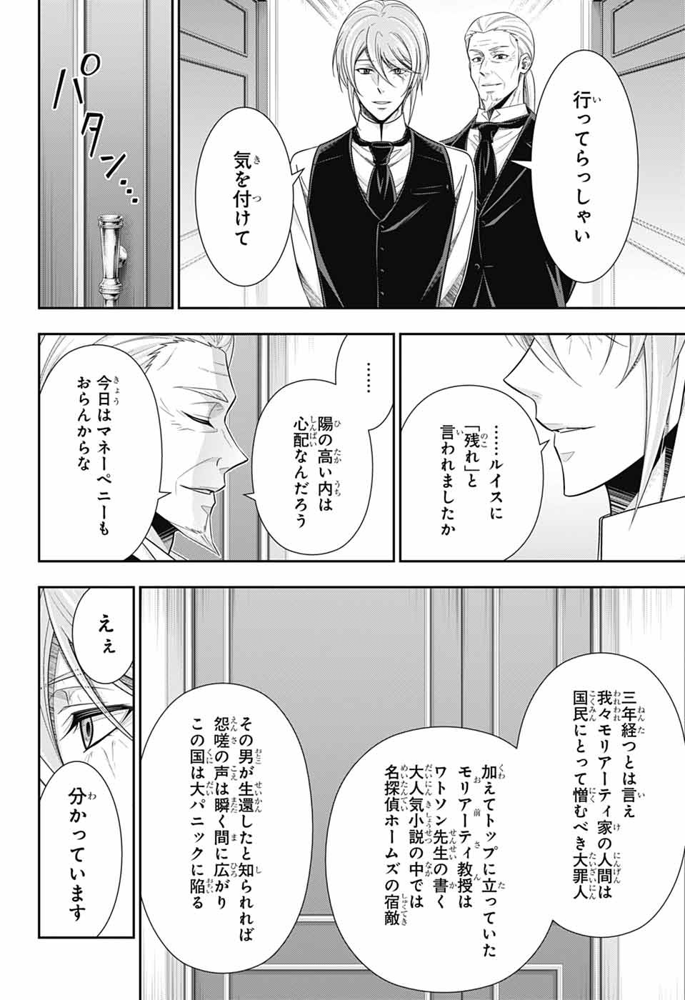 憂国のモリアーティ - 第77話 - Page 29