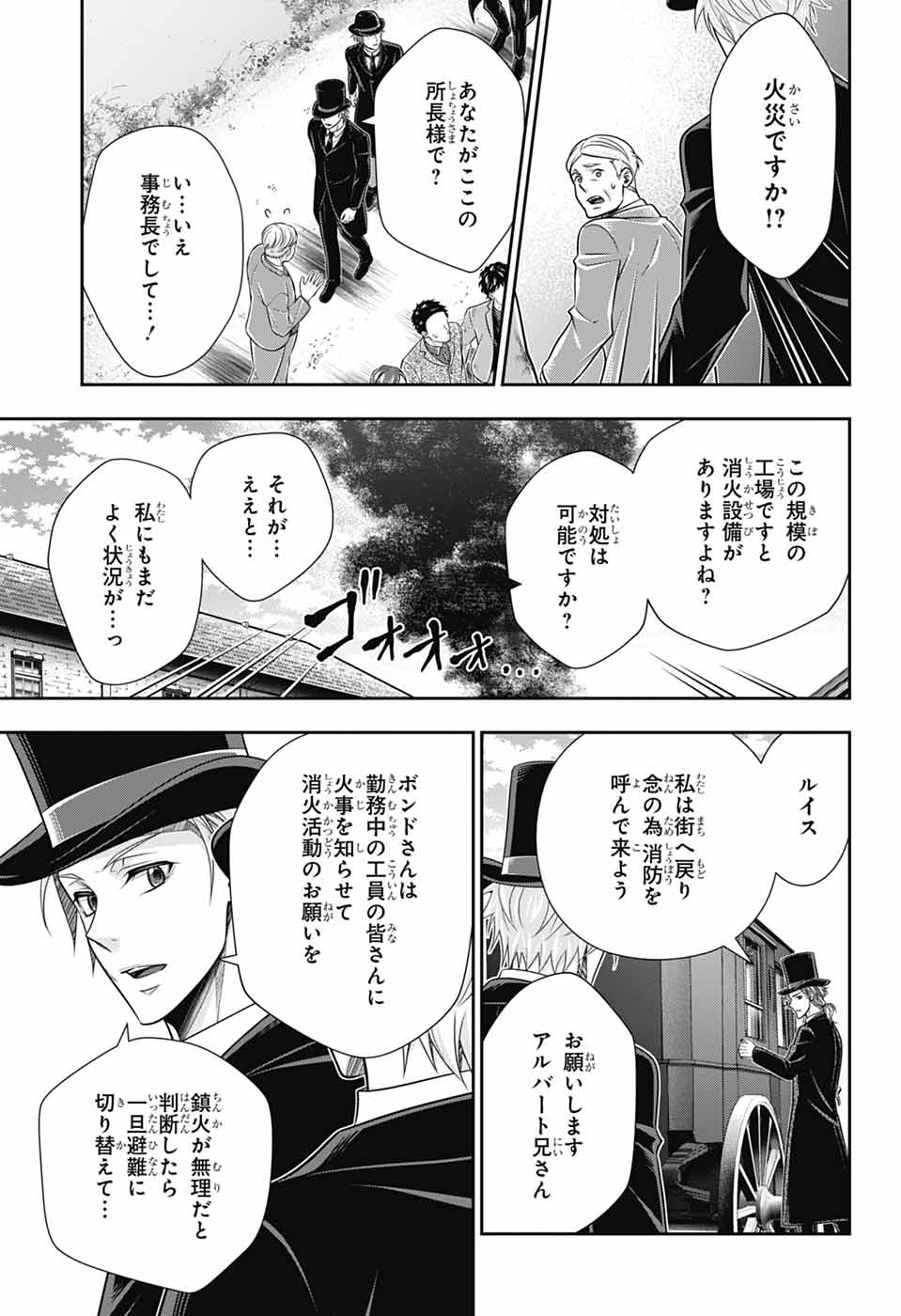 憂国のモリアーティ - 第77話 - Page 34