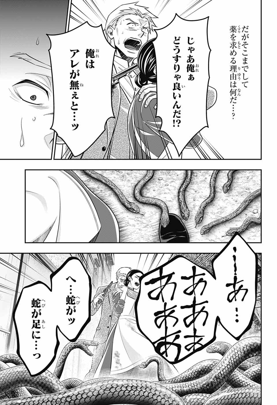 憂国のモリアーティ - 第77話 - Page 38