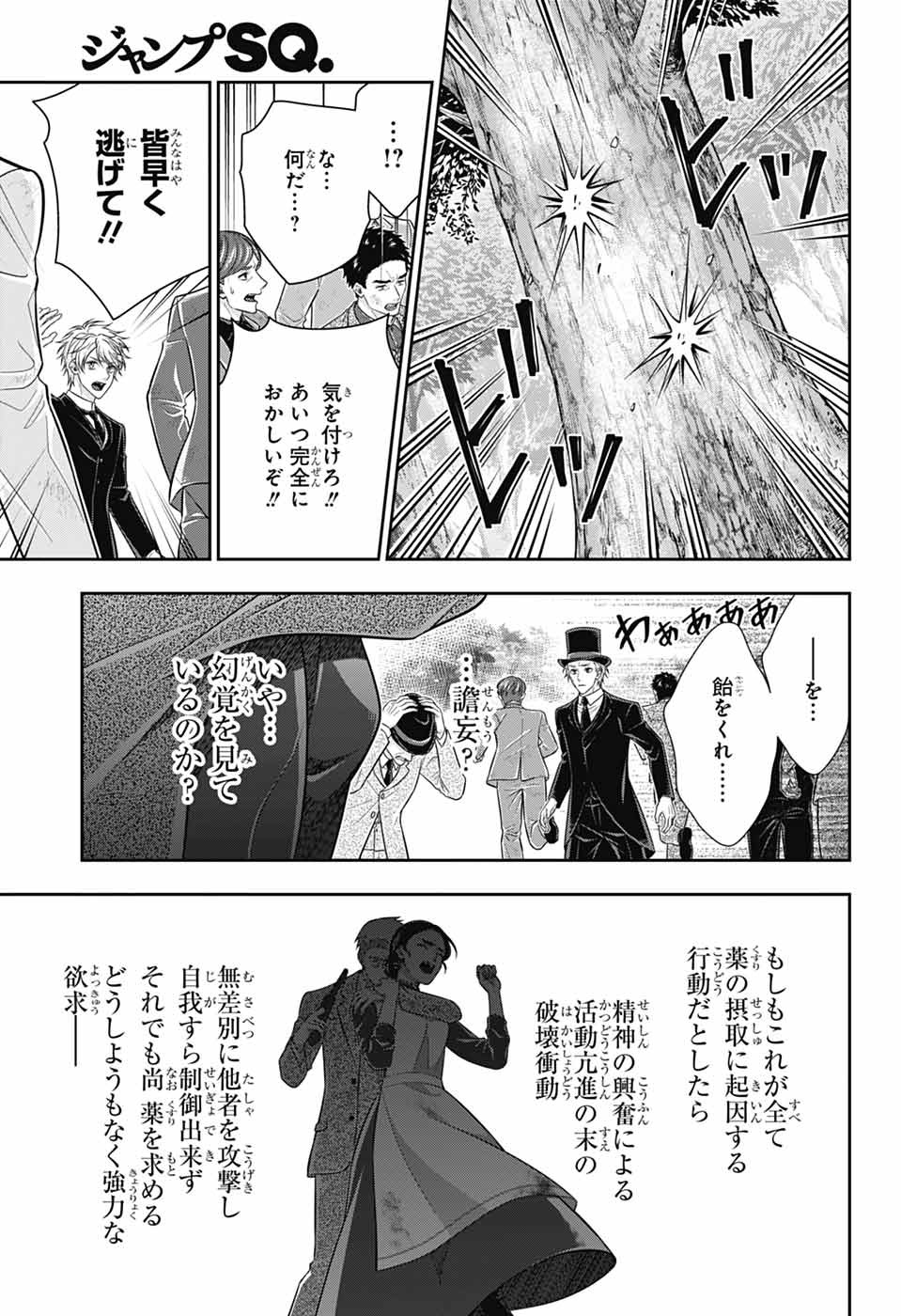 憂国のモリアーティ - 第77話 - Page 40