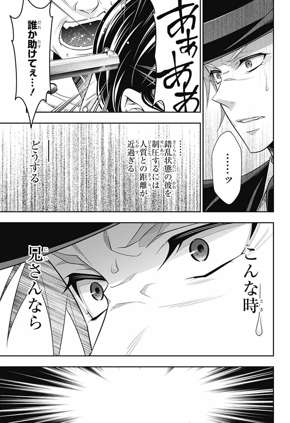 憂国のモリアーティ - 第77話 - Page 42