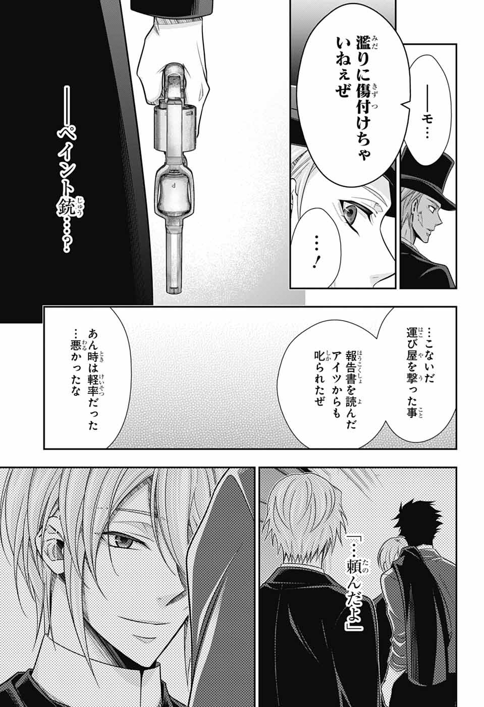 憂国のモリアーティ - 第77話 - Page 44