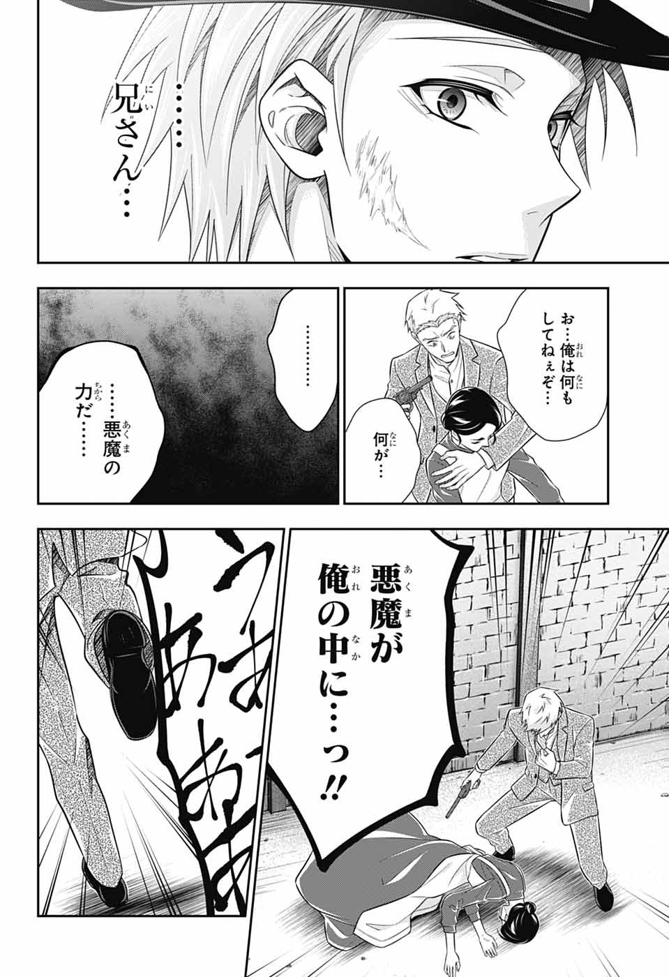 憂国のモリアーティ - 第77話 - Page 45