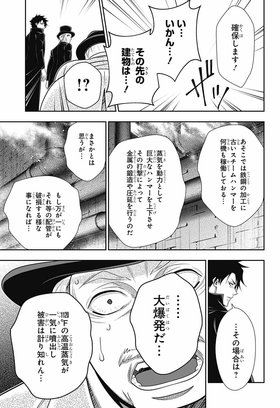 憂国のモリアーティ - 第77話 - Page 46