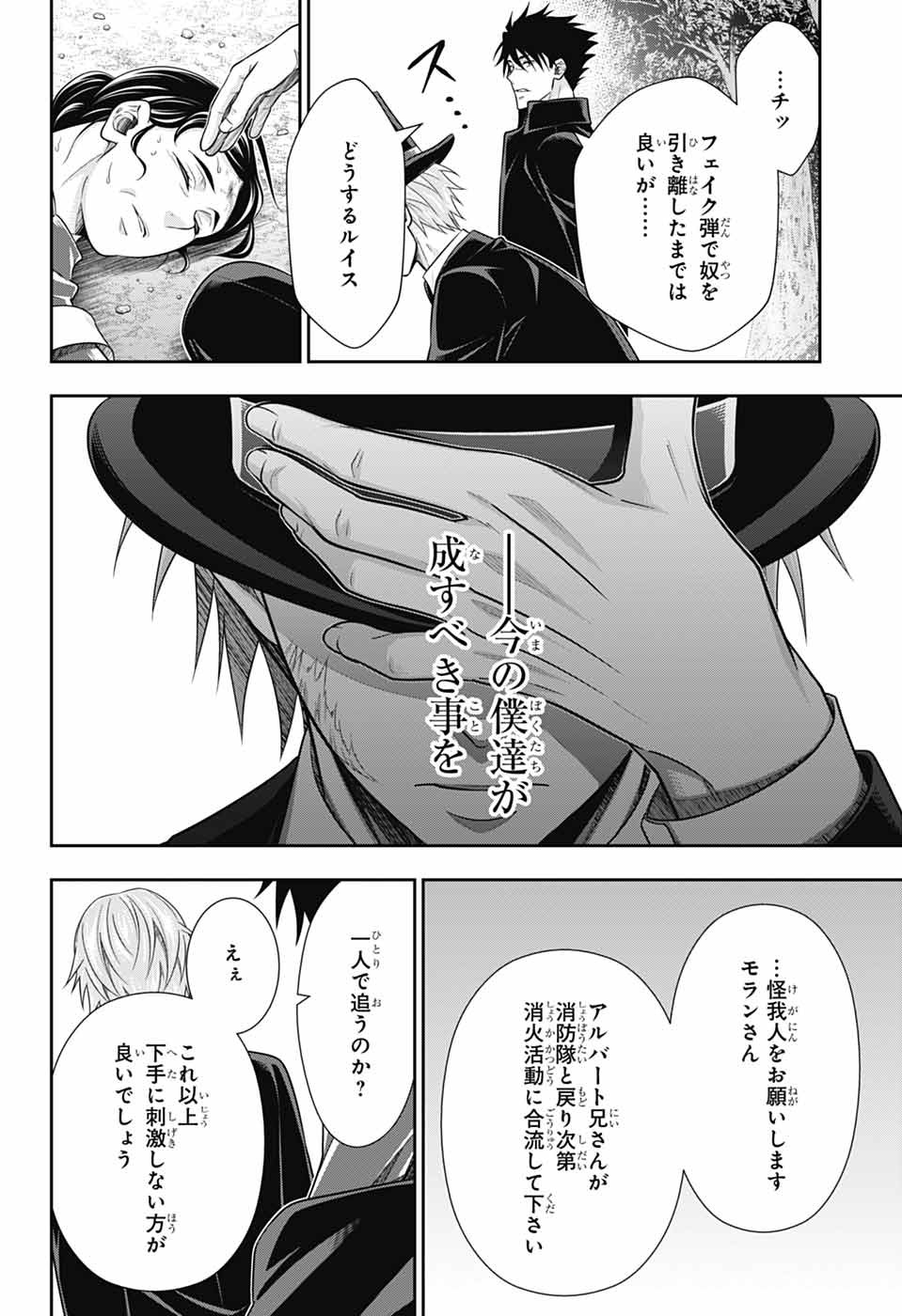 憂国のモリアーティ - 第77話 - Page 47