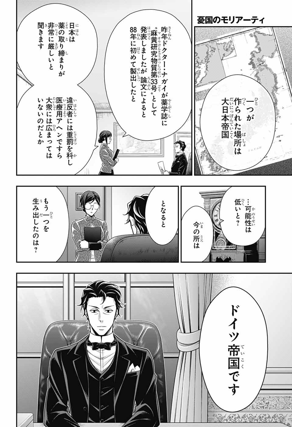 憂国のモリアーティ - 第77話 - Page 53