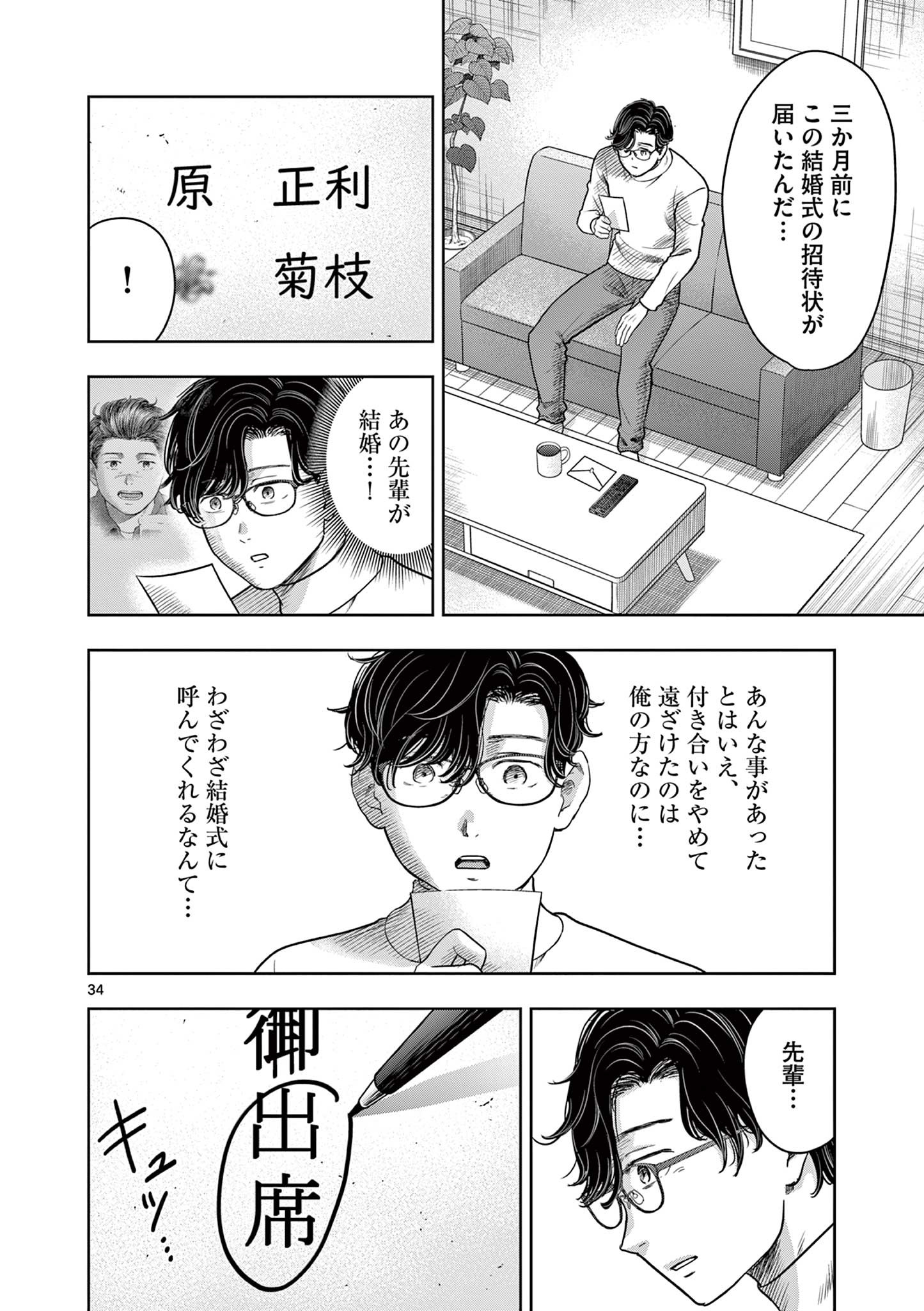 厭談夜話 - 第25.5話 - Page 4