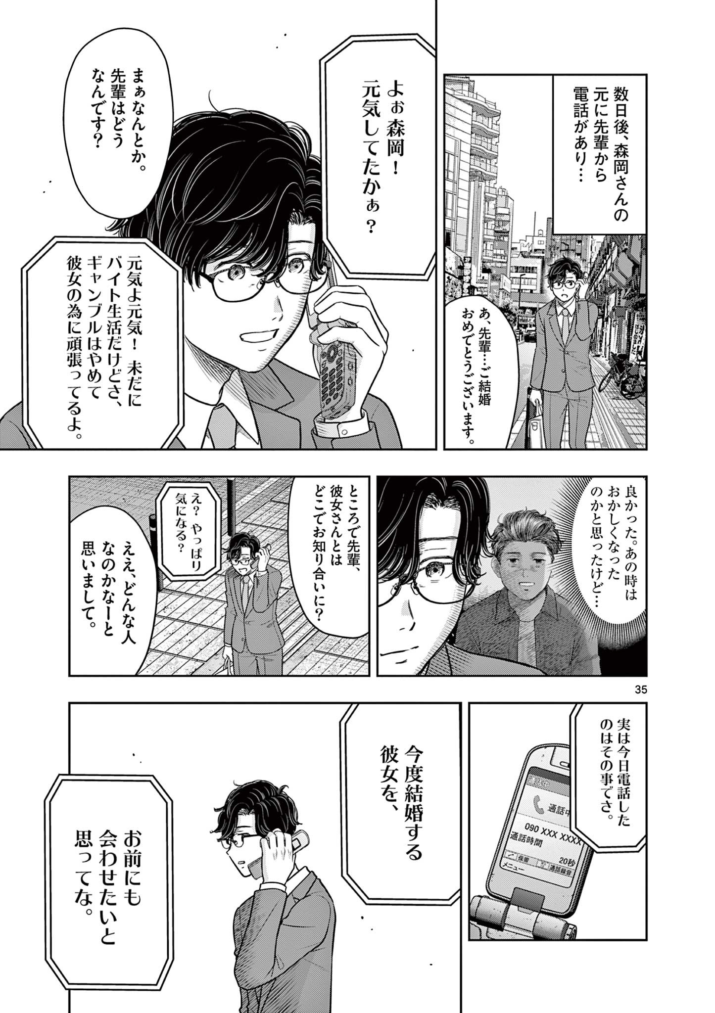 厭談夜話 - 第25.5話 - Page 5